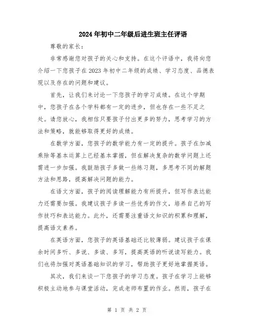 2024年初中二年级后进生班主任评语