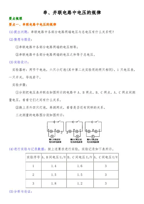 串、并联电路中电压的规律