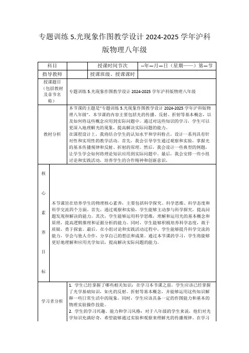 专题训练5.光现象作图教学设计2024-2025学年沪科版物理八年级