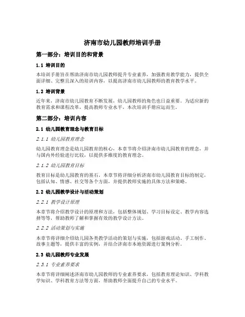 济南市幼儿园教师培训手册