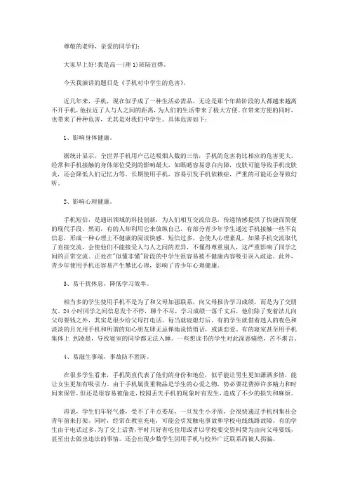 国旗下讲话｜手机对中学生的危害