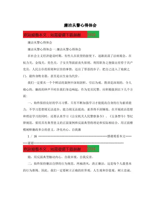 廉洁从警心得体会