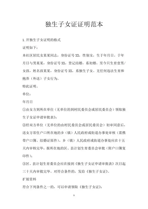 独生子女证证明范本