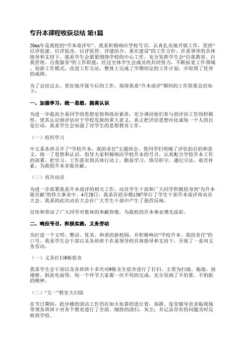 专升本课程收获总结(必备10篇)