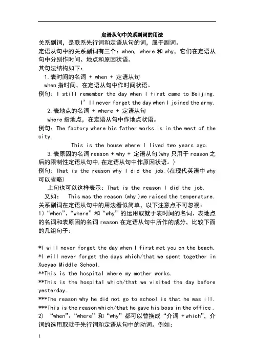 定语从句中关系副词的用法