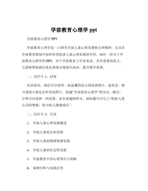 学前教育心理学 ppt