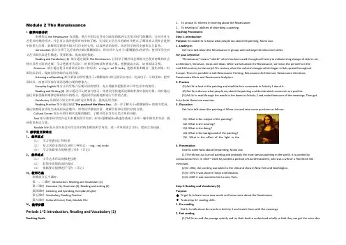 2021-2022学年高二英语外研版选修8：Module 2 全单元教案 