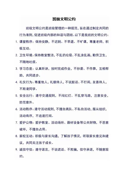 班级文明公约