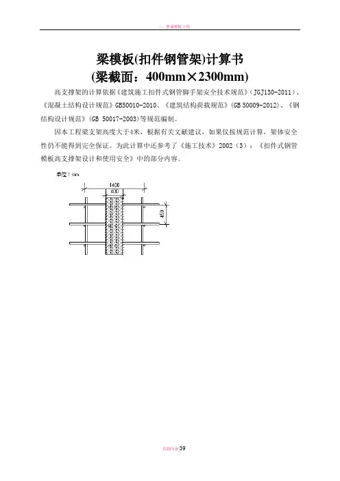 高支模工程专项施工方案(含计算书)