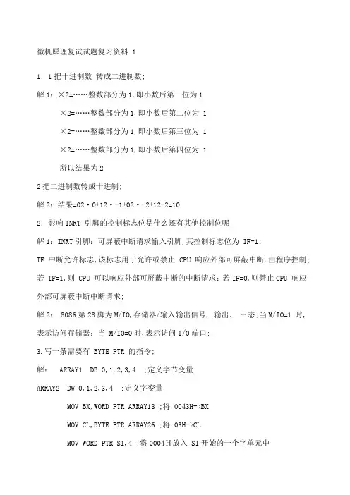 微机原理复试题复习