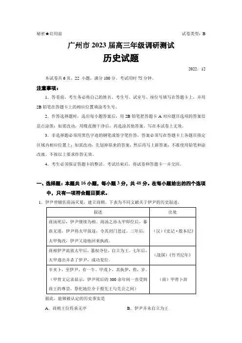 广州市2023届高三年级调研测试历史试题