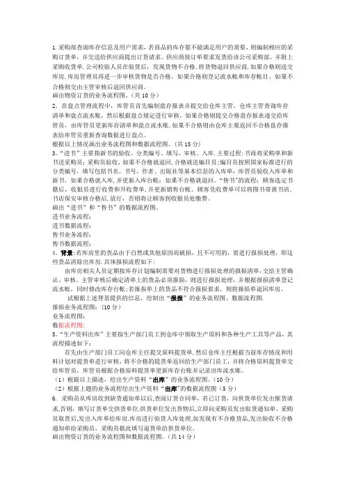管理信息系统考试应用题整理答案要点