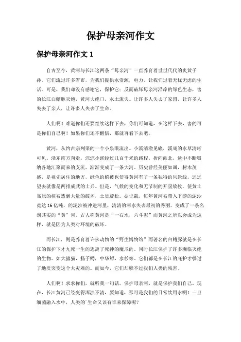 保护母亲河作文