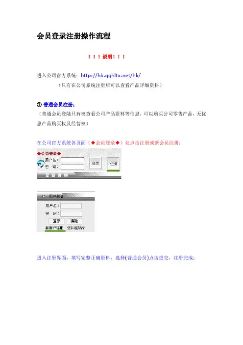 会员登录注册操作流程1