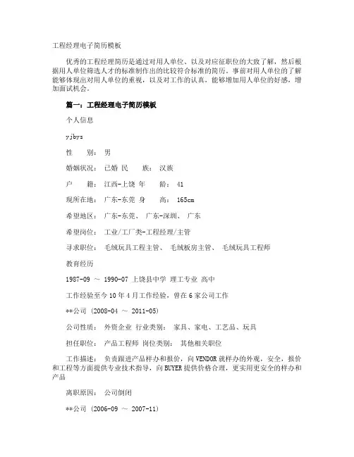 工程经理电子简历