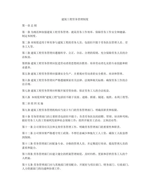 建筑工程劳务管理制度