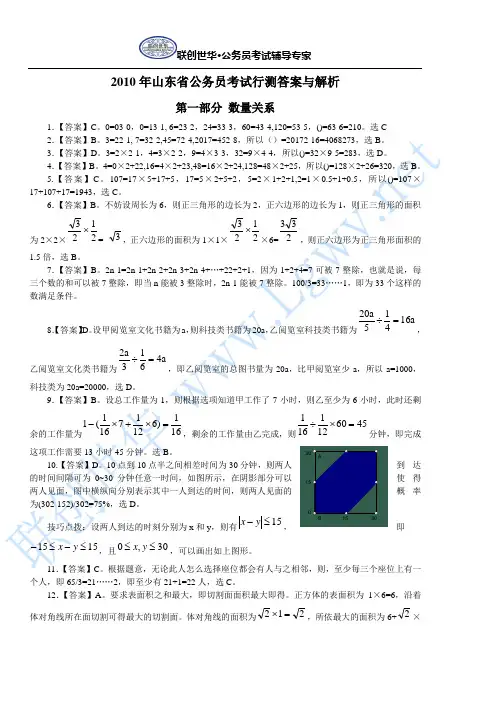 2010山东公务员行测考试真题答案