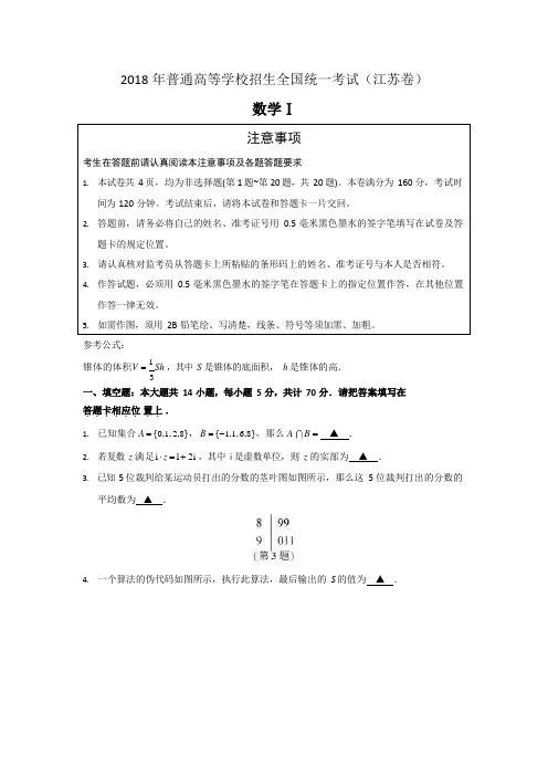 2018年江苏高考数学试题及答案