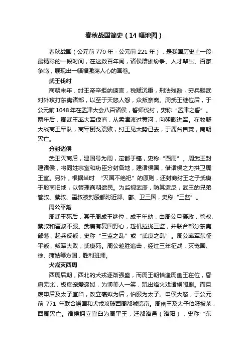 春秋战国简史（14幅地图）