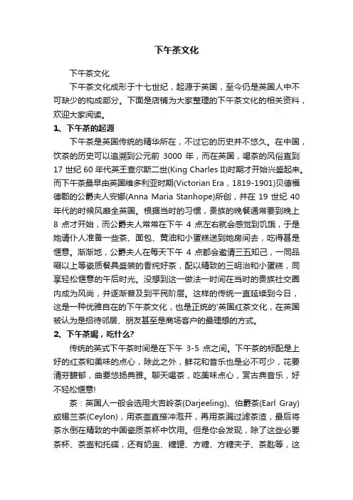 下午茶文化