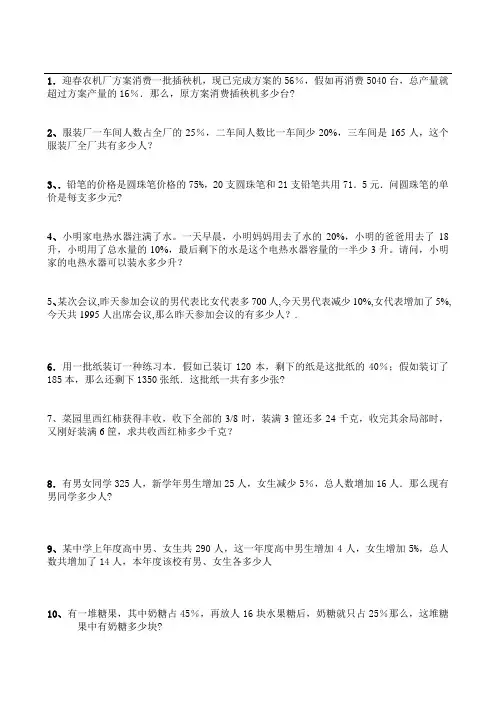 北师大版六年级上册奥数百分数应用题