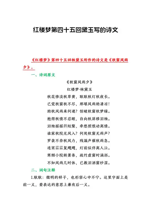 红楼梦第四十五回黛玉写的诗文