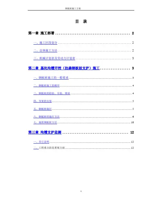 钢板桩施工专项方案