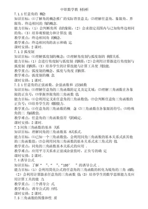 中职数学教材分析
