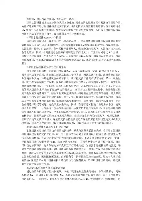 谈基坑支护深层水泥搅拌桩应用