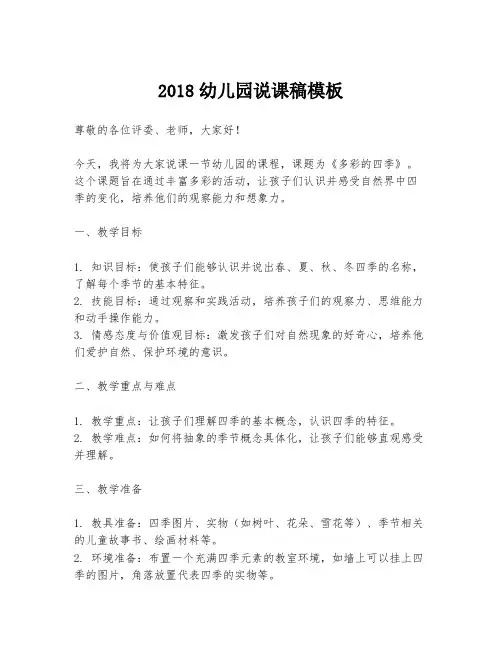 2018幼儿园说课稿模板