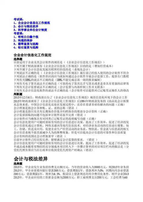2015年苏州会计继续教育试题及答案