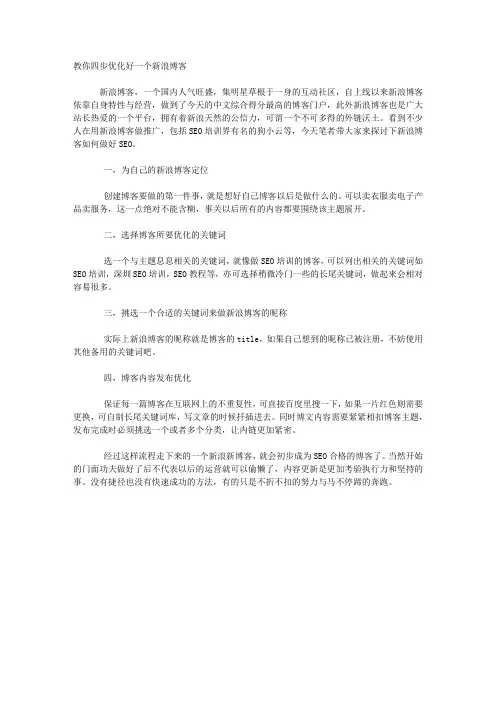 教你四步优化好一个新浪博客