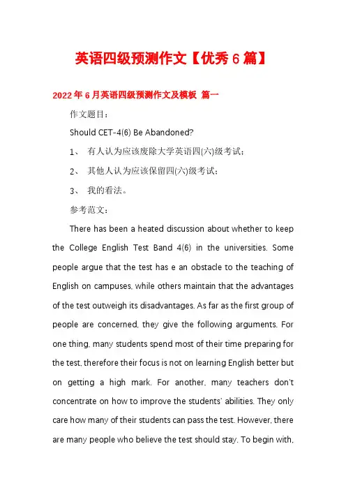 英语四级预测作文【优秀6篇】