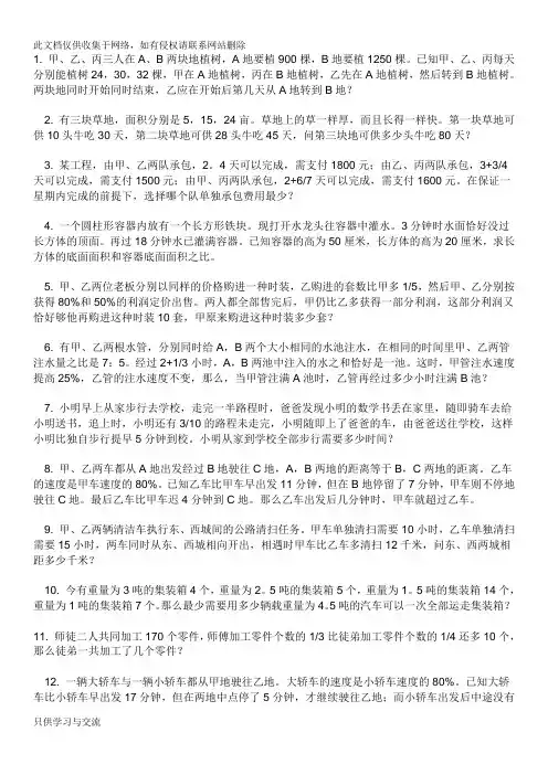 六年级上册奥数题教学提纲