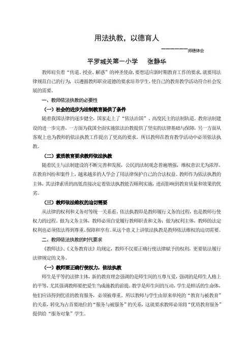 教师要依法执教、以德育人(论文)