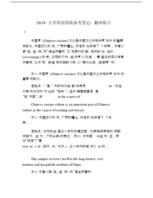 2019大学英语四级备考笔记记录：翻译练习.doc