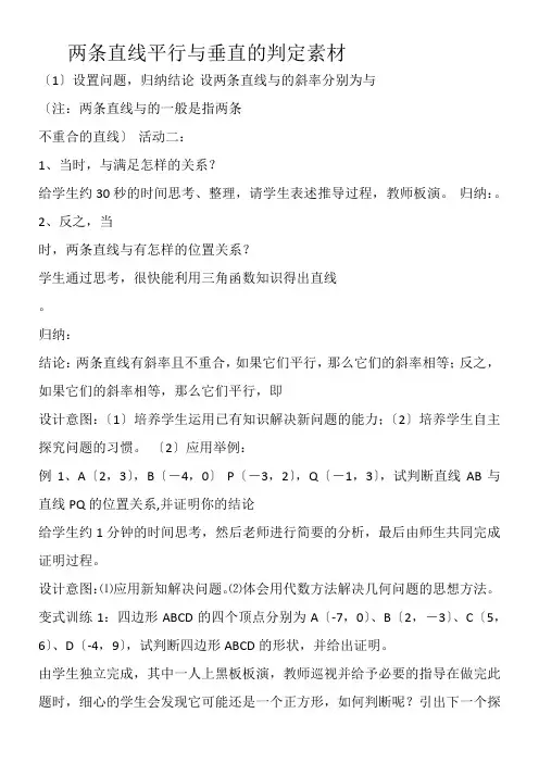 高中数学新苏教版精品教案《苏教版高中数学必修2 2.1.3 两条直线的平行与垂直》2