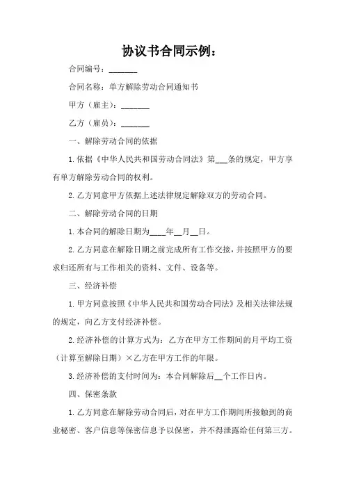单方解除劳动合同 通知书