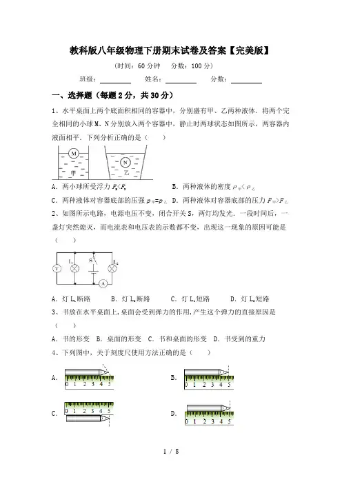 教科版八年级物理下册期末试卷及答案【完美版】