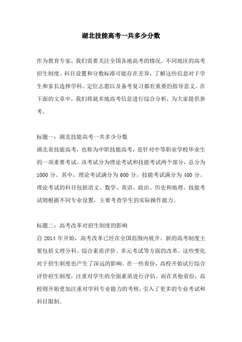 湖北技能高考一共多少分数