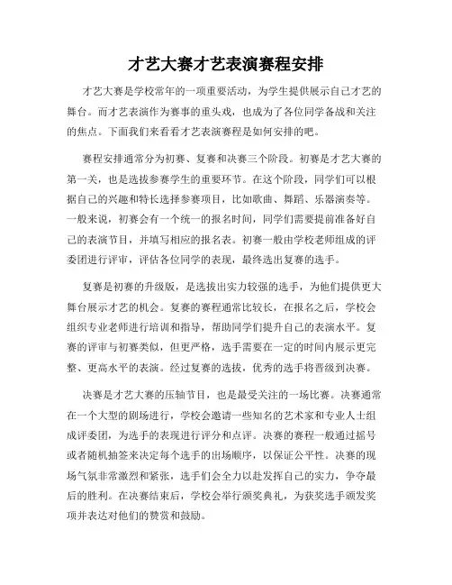才艺大赛才艺表演赛程安排