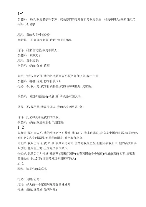 外研版七年级上册英语课文翻译