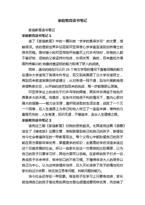 家庭教育读书笔记