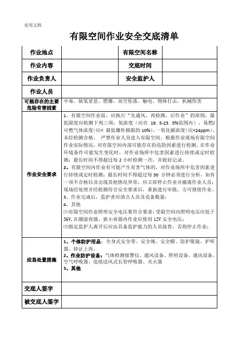 有限空间作业安全交底清单