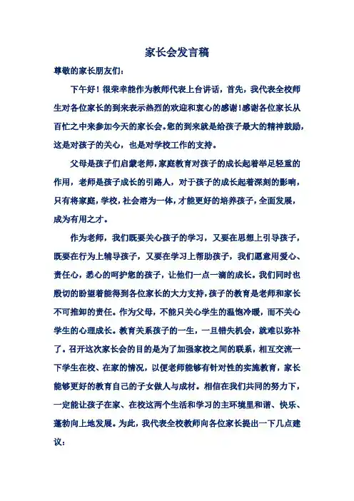 尊敬的家长朋友们