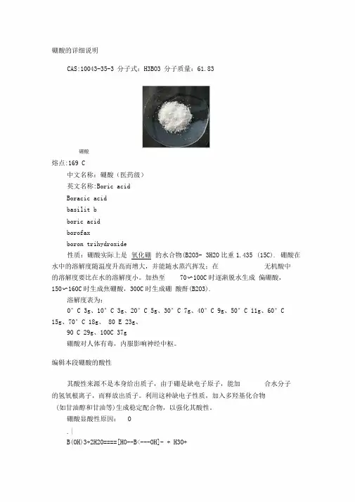 硼酸的详细说明