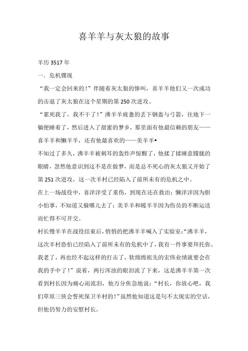 五年级童话喜羊羊与灰太狼的故事