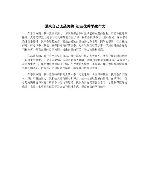 原来自己也是美的_初三优秀学生作文