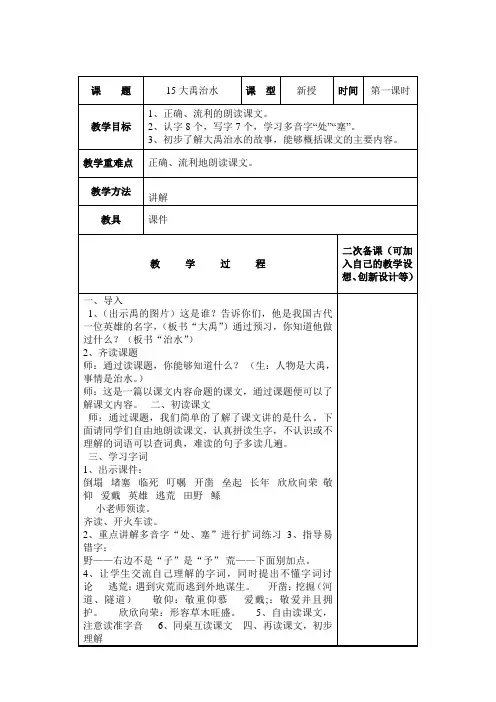 苏教版二上语文《15.大禹治水》教案