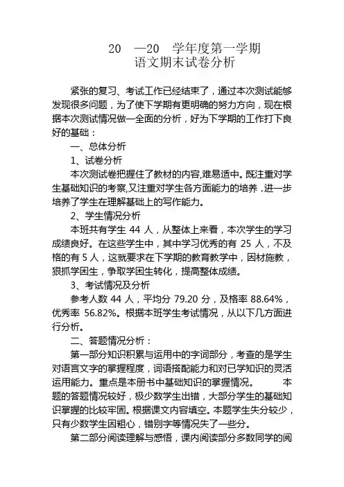 六年级上册语文期末试卷分析